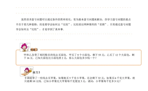 三年级（下）第09讲复杂盈亏问题_26春人教版数学三下_19、赠送其它资料_新建文件夹_三年级数学下册（人教版）_奥数经典题库-T15
