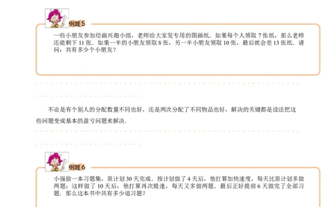 三年级（下）第09讲复杂盈亏问题_26春人教版数学三下_19、赠送其它资料_新建文件夹_三年级数学下册（人教版）_奥数经典题库-T15