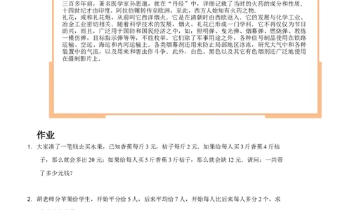 三年级（下）第09讲复杂盈亏问题_26春人教版数学三下_19、赠送其它资料_新建文件夹_三年级数学下册（人教版）_奥数经典题库-T15