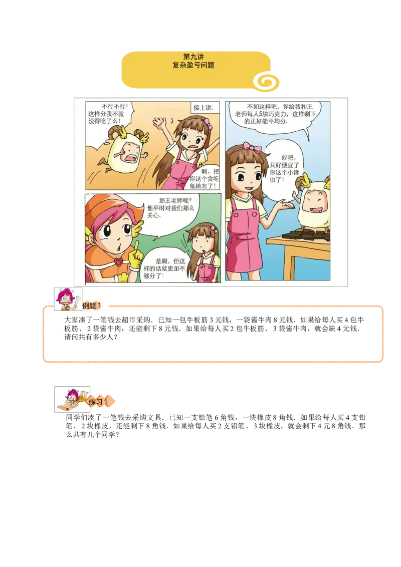 三年级（下）第09讲复杂盈亏问题_26春人教版数学三下_19、赠送其它资料_新建文件夹_三年级数学下册（人教版）_奥数经典题库-T15