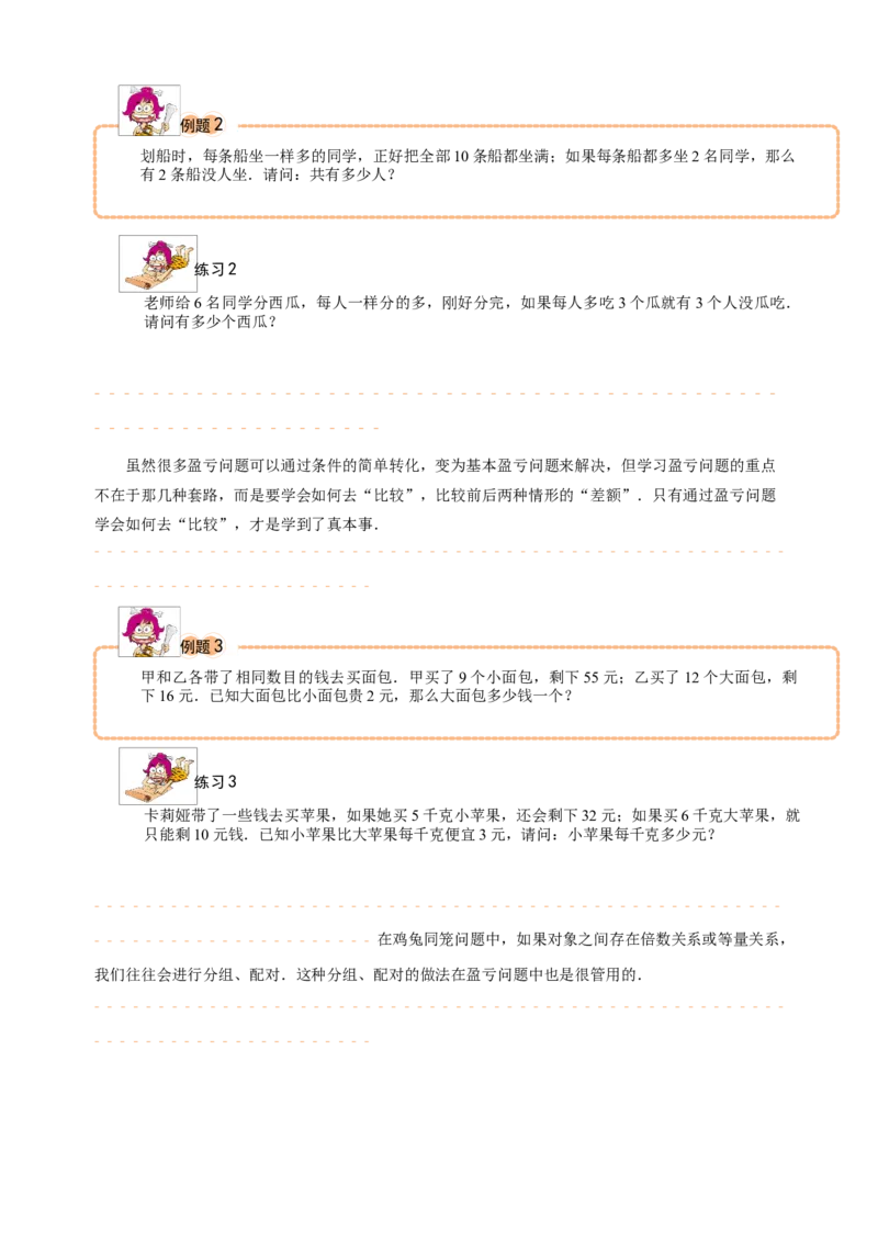 三年级（下）第09讲复杂盈亏问题_26春人教版数学三下_19、赠送其它资料_新建文件夹_三年级数学下册（人教版）_奥数经典题库-T15