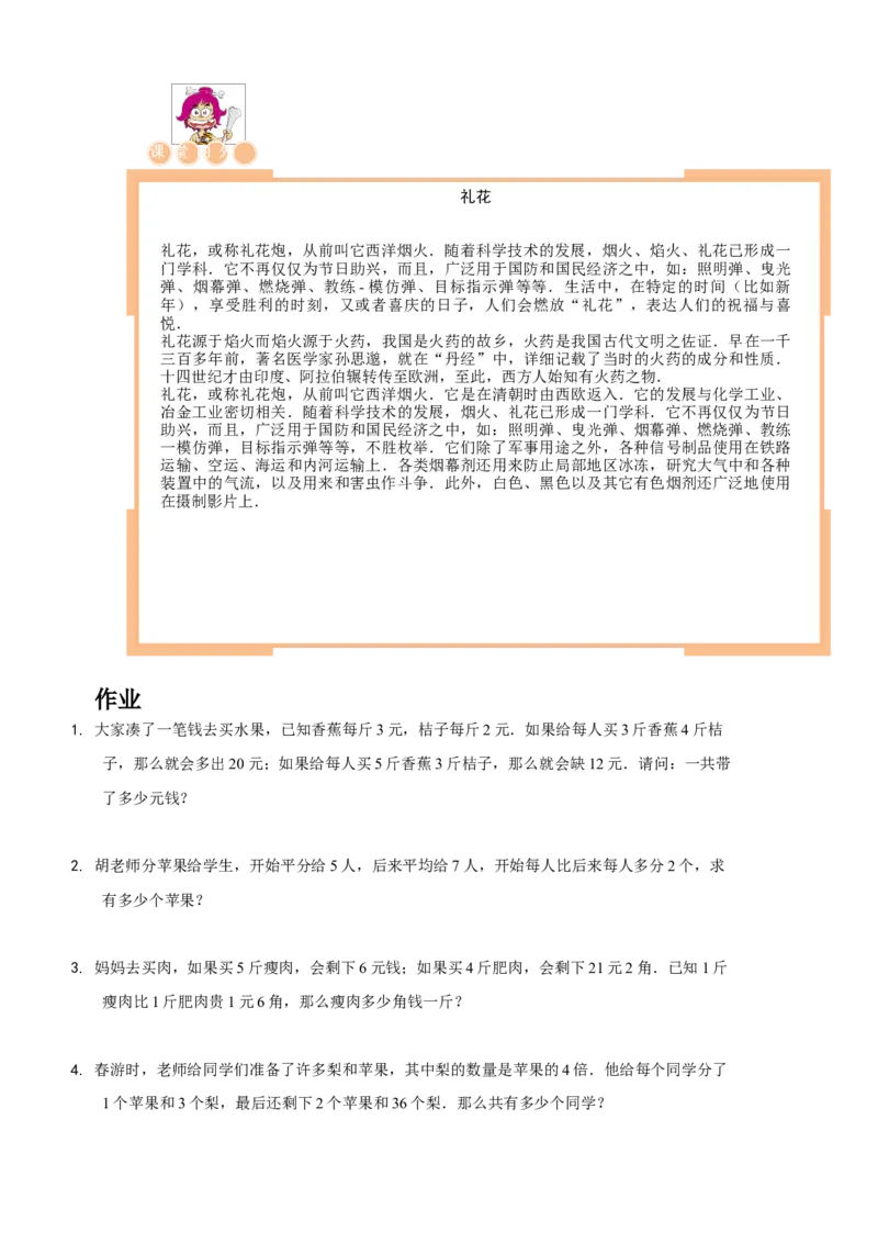 三年级（下）第09讲复杂盈亏问题_26春人教版数学三下_19、赠送其它资料_新建文件夹_三年级数学下册（人教版）_奥数经典题库-T15