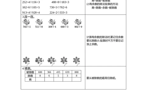3练习三一位数除三位数（1）_26春人教版数学三下_19、赠送其它资料_新建文件夹_三年级数学下册（人教版）_期中+期末-K149_期末试卷_期末复习