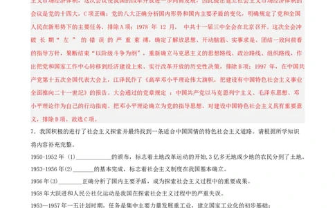 第8课经济体制改革（分层作业解析版）_新八下历史_00、更新资料3月23日_新版_第三套_第二套_2026春季新版-持续更新中_10.试题_送旧版历史8下试题和新版课本好多一样仍具有很大参考价值