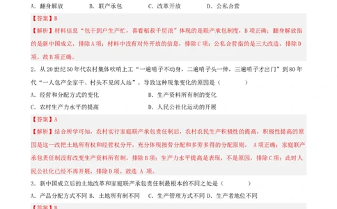 第8课经济体制改革（分层作业解析版）_新八下历史_00、更新资料3月23日_新版_第三套_第二套_2026春季新版-持续更新中_10.试题_送旧版历史8下试题和新版课本好多一样仍具有很大参考价值