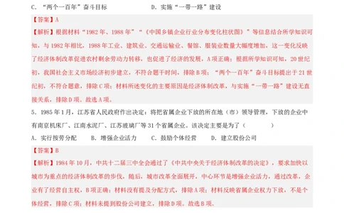 第8课经济体制改革（分层作业解析版）_新八下历史_00、更新资料3月23日_新版_第三套_第二套_2026春季新版-持续更新中_10.试题_送旧版历史8下试题和新版课本好多一样仍具有很大参考价值