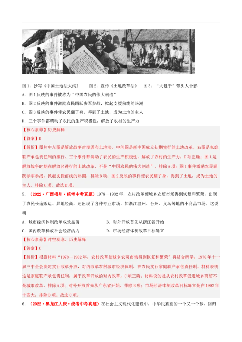 第8课经济体制改革（分层作业解析版）_新八下历史_00、更新资料3月23日_新版_第三套_第二套_2026春季新版-持续更新中_10.试题_送旧版历史8下试题和新版课本好多一样仍具有很大参考价值