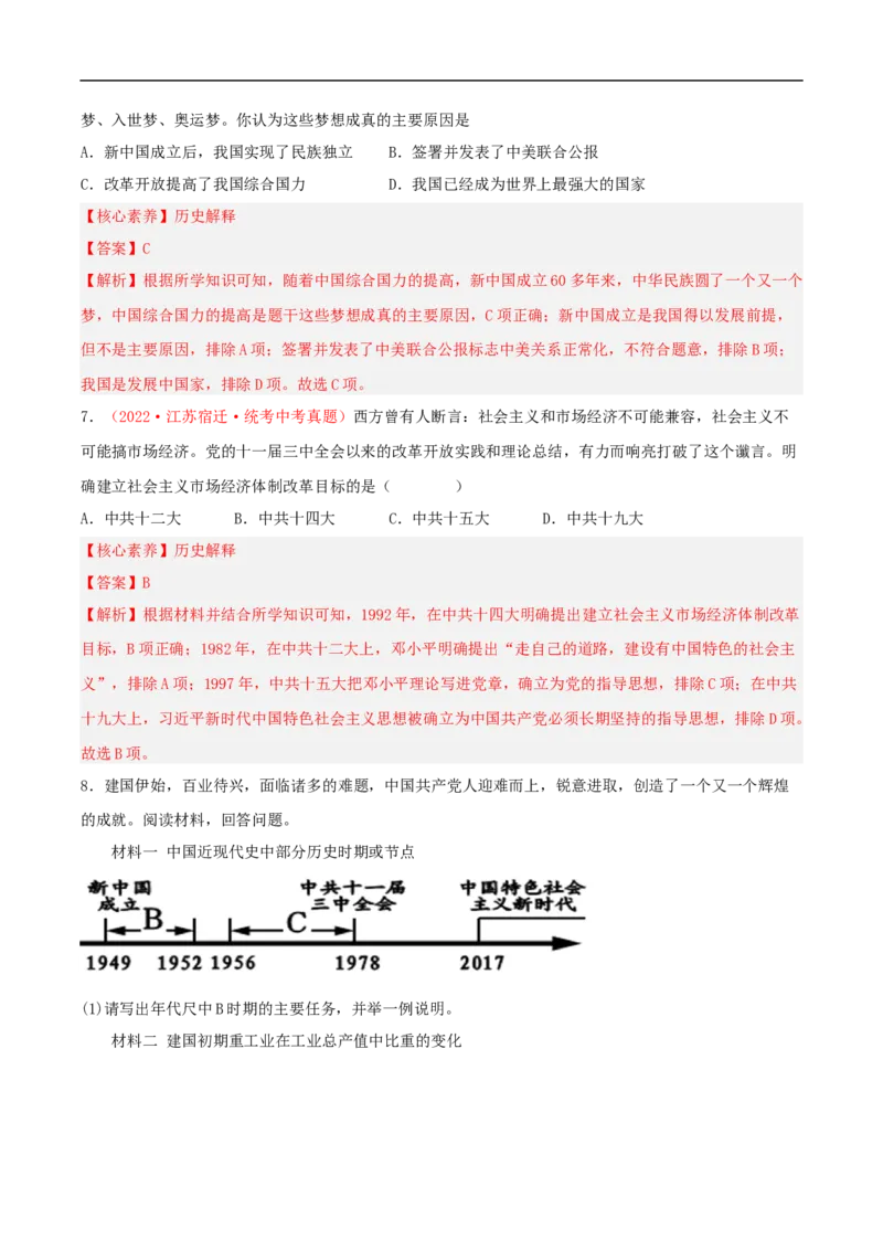 第8课经济体制改革（分层作业解析版）_新八下历史_00、更新资料3月23日_新版_第三套_第二套_2026春季新版-持续更新中_10.试题_送旧版历史8下试题和新版课本好多一样仍具有很大参考价值