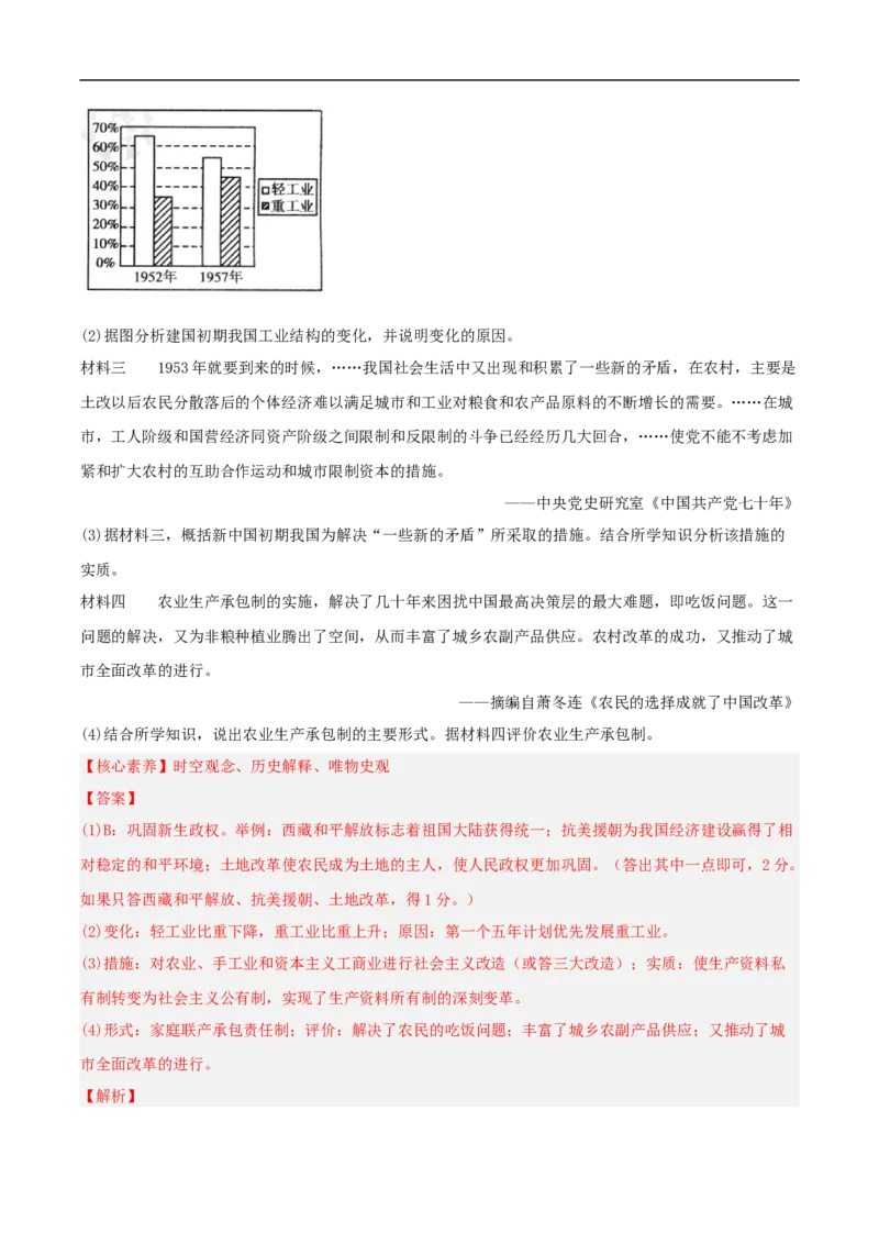 第8课经济体制改革（分层作业解析版）_新八下历史_00、更新资料3月23日_新版_第三套_第二套_2026春季新版-持续更新中_10.试题_送旧版历史8下试题和新版课本好多一样仍具有很大参考价值