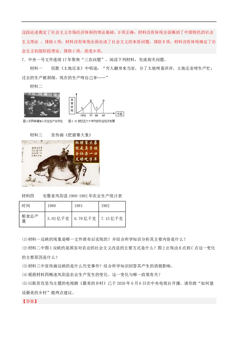 第8课经济体制改革（分层作业解析版）_新八下历史_00、更新资料3月23日_新版_第三套_第二套_2026春季新版-持续更新中_10.试题_送旧版历史8下试题和新版课本好多一样仍具有很大参考价值
