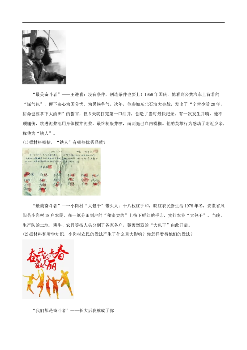 第8课经济体制改革（分层作业解析版）_新八下历史_00、更新资料3月23日_新版_第三套_第二套_2026春季新版-持续更新中_10.试题_送旧版历史8下试题和新版课本好多一样仍具有很大参考价值