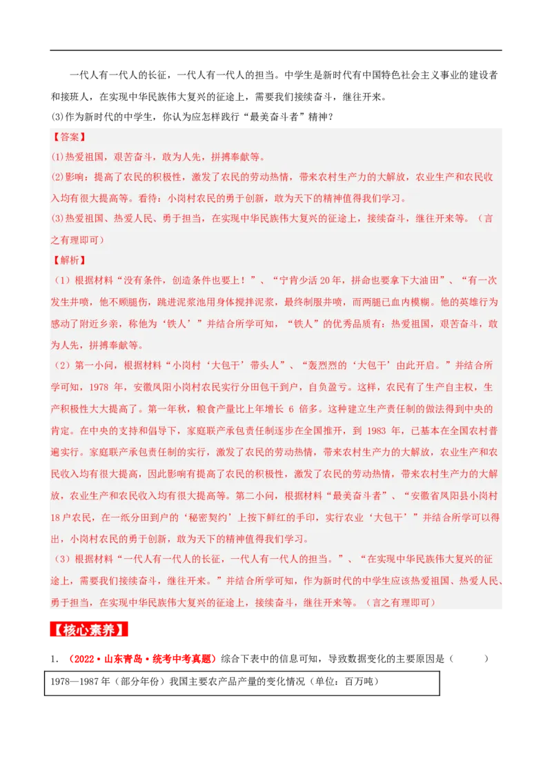 第8课经济体制改革（分层作业解析版）_新八下历史_00、更新资料3月23日_新版_第三套_第二套_2026春季新版-持续更新中_10.试题_送旧版历史8下试题和新版课本好多一样仍具有很大参考价值