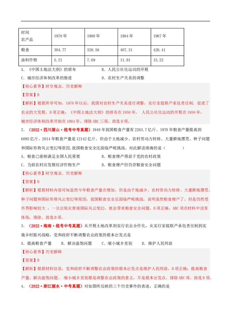 第8课经济体制改革（分层作业解析版）_新八下历史_00、更新资料3月23日_新版_第三套_第二套_2026春季新版-持续更新中_10.试题_送旧版历史8下试题和新版课本好多一样仍具有很大参考价值