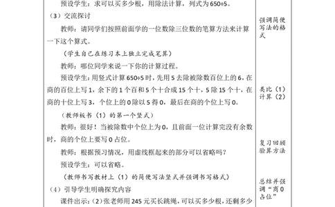 10商末尾有0的除法_26春人教版数学三下_00、教案3套完整版_第1套表格式教案_2除数是一位数的除法
