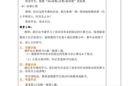 10商末尾有0的除法_26春人教版数学三下_00、教案3套完整版_第1套表格式教案_2除数是一位数的除法