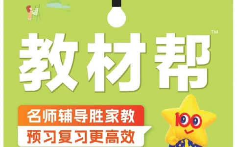 26春《教材帮》人教数学二下_26春人教版数学三下_09、练习题+试卷合集_-26春《教材帮》_26春《教材帮》人教数学2下