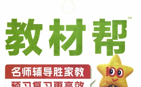 26春《教材帮》人教数学二下_26春人教版数学三下_09、练习题+试卷合集_-26春《教材帮》_26春《教材帮》人教数学2下