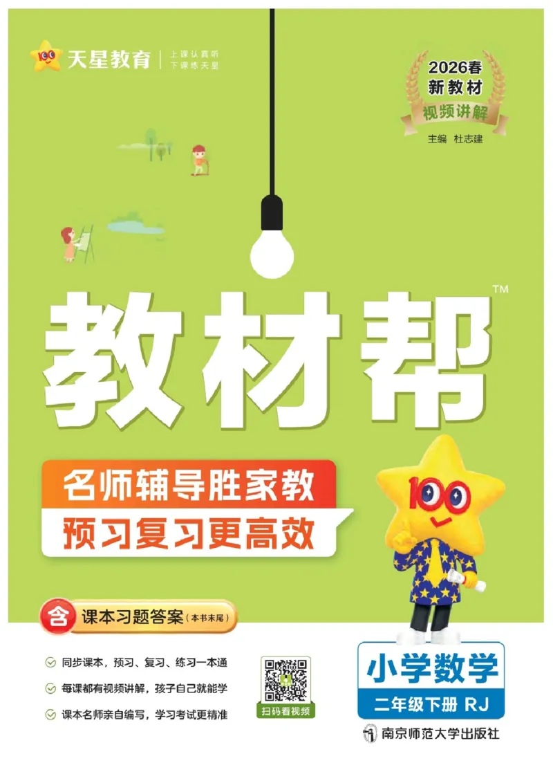 26春《教材帮》人教数学二下_26春人教版数学三下_09、练习题+试卷合集_-26春《教材帮》_26春《教材帮》人教数学2下