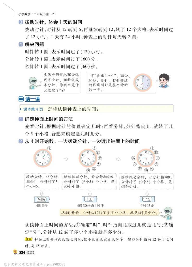 26春《教材帮》人教数学二下_26春人教版数学三下_09、练习题+试卷合集_-26春《教材帮》_26春《教材帮》人教数学2下