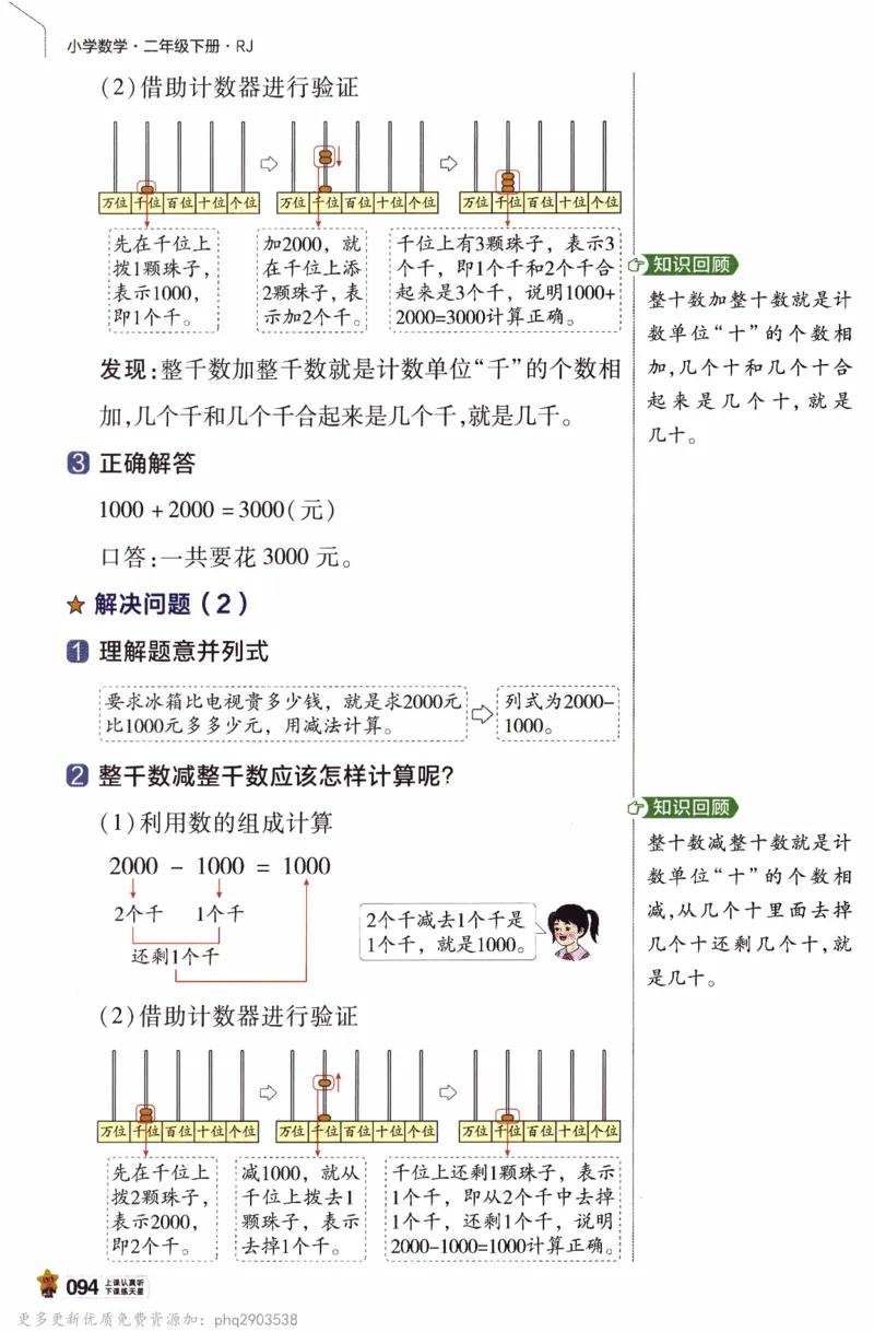 26春《教材帮》人教数学二下_26春人教版数学三下_09、练习题+试卷合集_-26春《教材帮》_26春《教材帮》人教数学2下