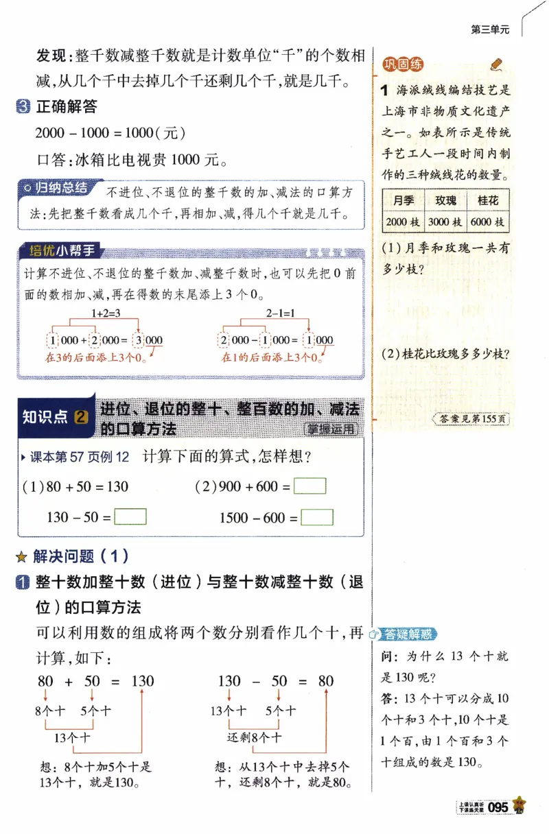 26春《教材帮》人教数学二下_26春人教版数学三下_09、练习题+试卷合集_-26春《教材帮》_26春《教材帮》人教数学2下