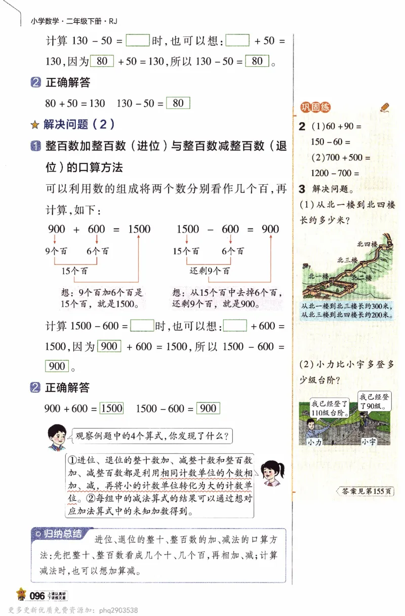 26春《教材帮》人教数学二下_26春人教版数学三下_09、练习题+试卷合集_-26春《教材帮》_26春《教材帮》人教数学2下