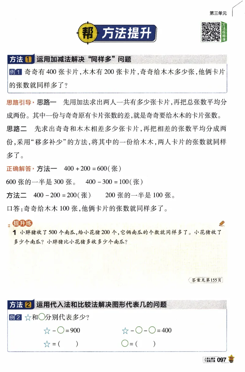 26春《教材帮》人教数学二下_26春人教版数学三下_09、练习题+试卷合集_-26春《教材帮》_26春《教材帮》人教数学2下