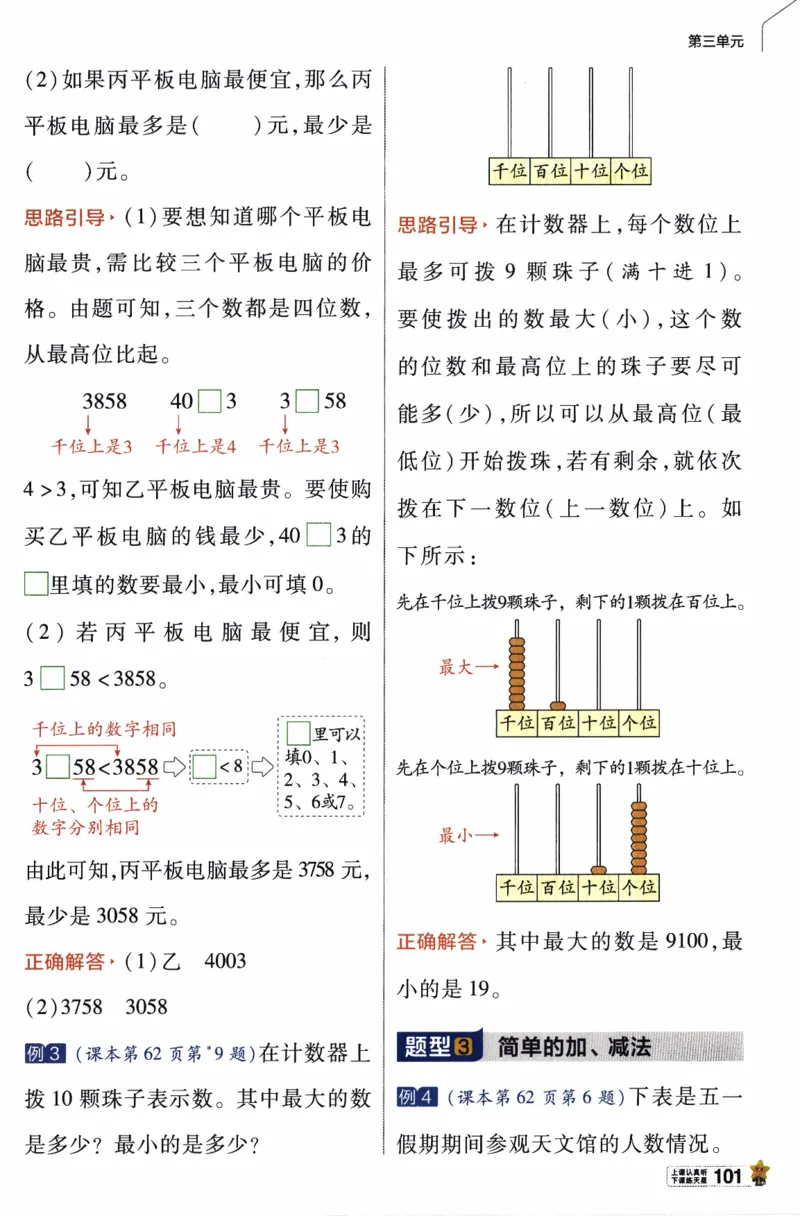 26春《教材帮》人教数学二下_26春人教版数学三下_09、练习题+试卷合集_-26春《教材帮》_26春《教材帮》人教数学2下