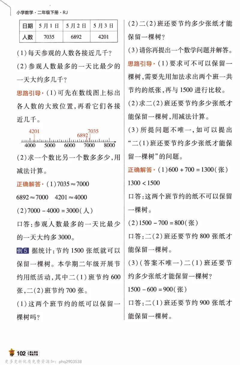 26春《教材帮》人教数学二下_26春人教版数学三下_09、练习题+试卷合集_-26春《教材帮》_26春《教材帮》人教数学2下