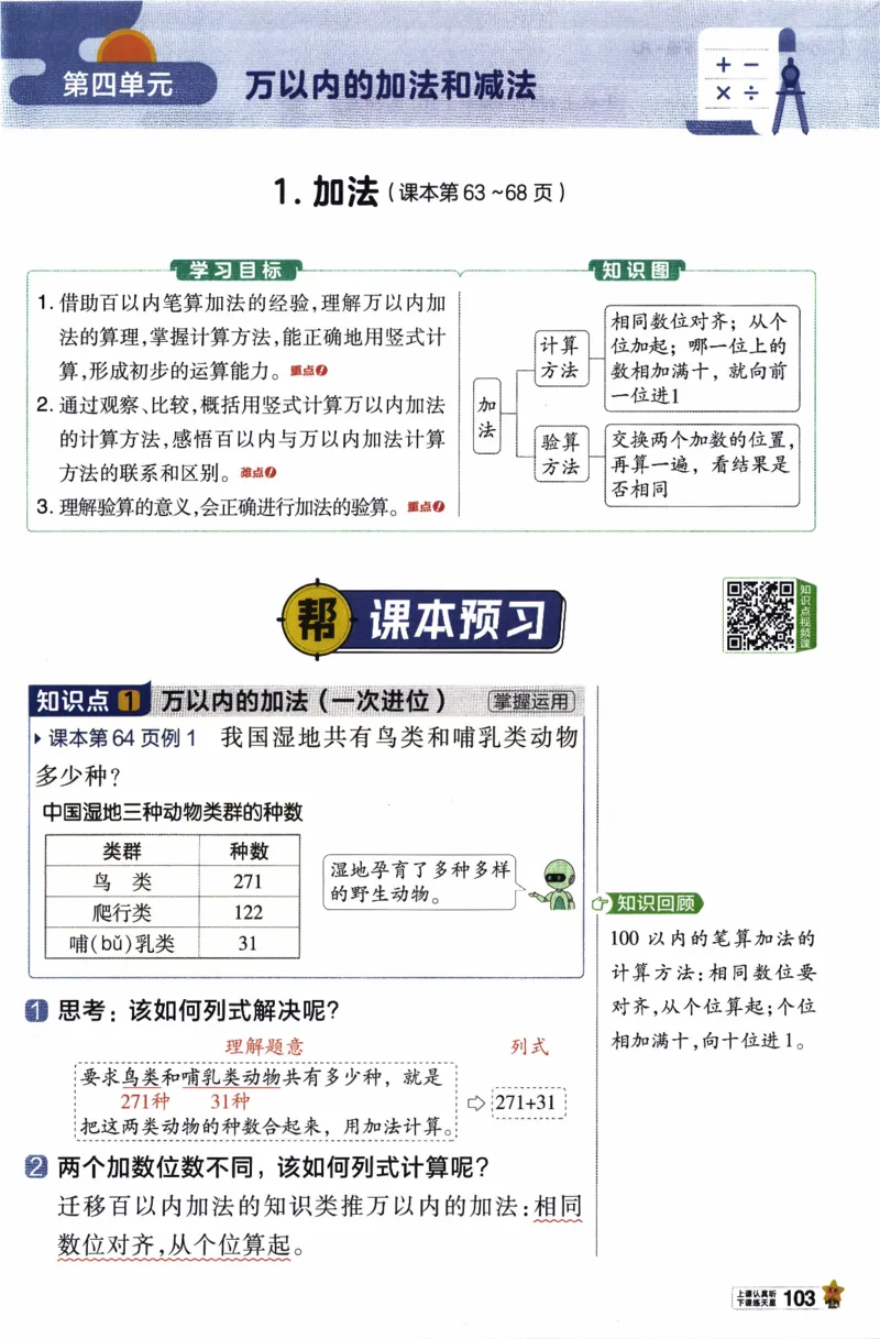 26春《教材帮》人教数学二下_26春人教版数学三下_09、练习题+试卷合集_-26春《教材帮》_26春《教材帮》人教数学2下