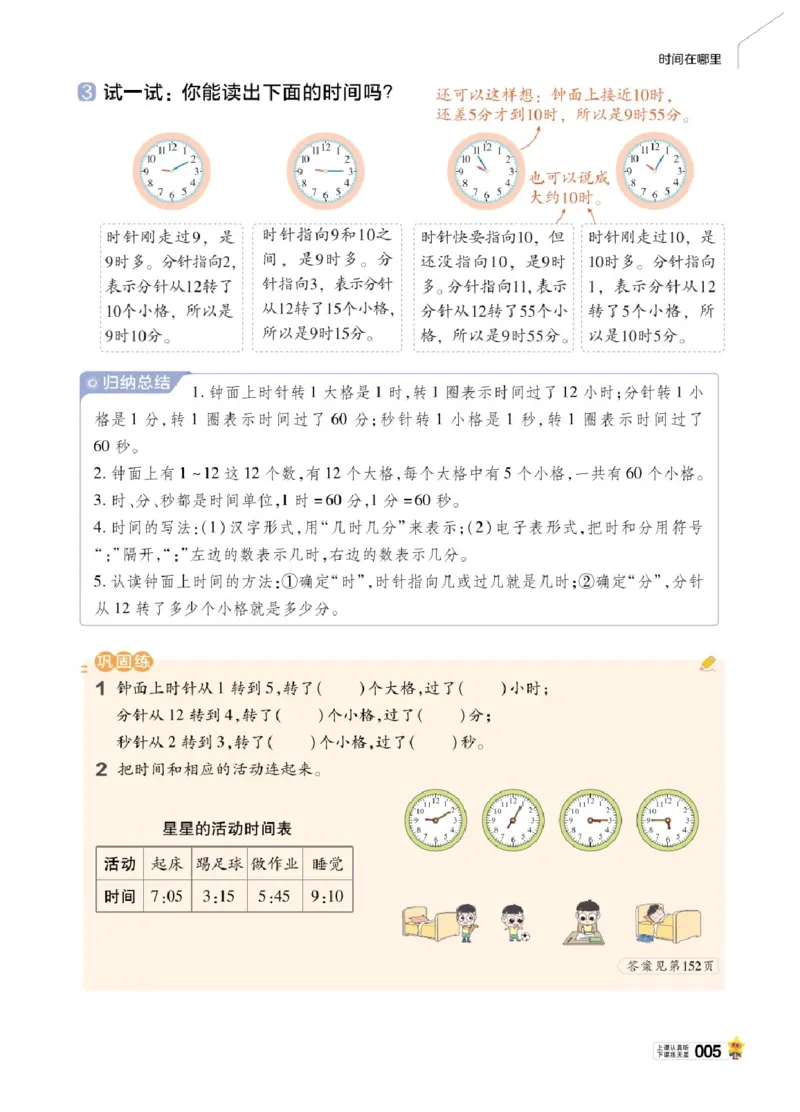 26春《教材帮》人教数学二下_26春人教版数学三下_09、练习题+试卷合集_-26春《教材帮》_26春《教材帮》人教数学2下