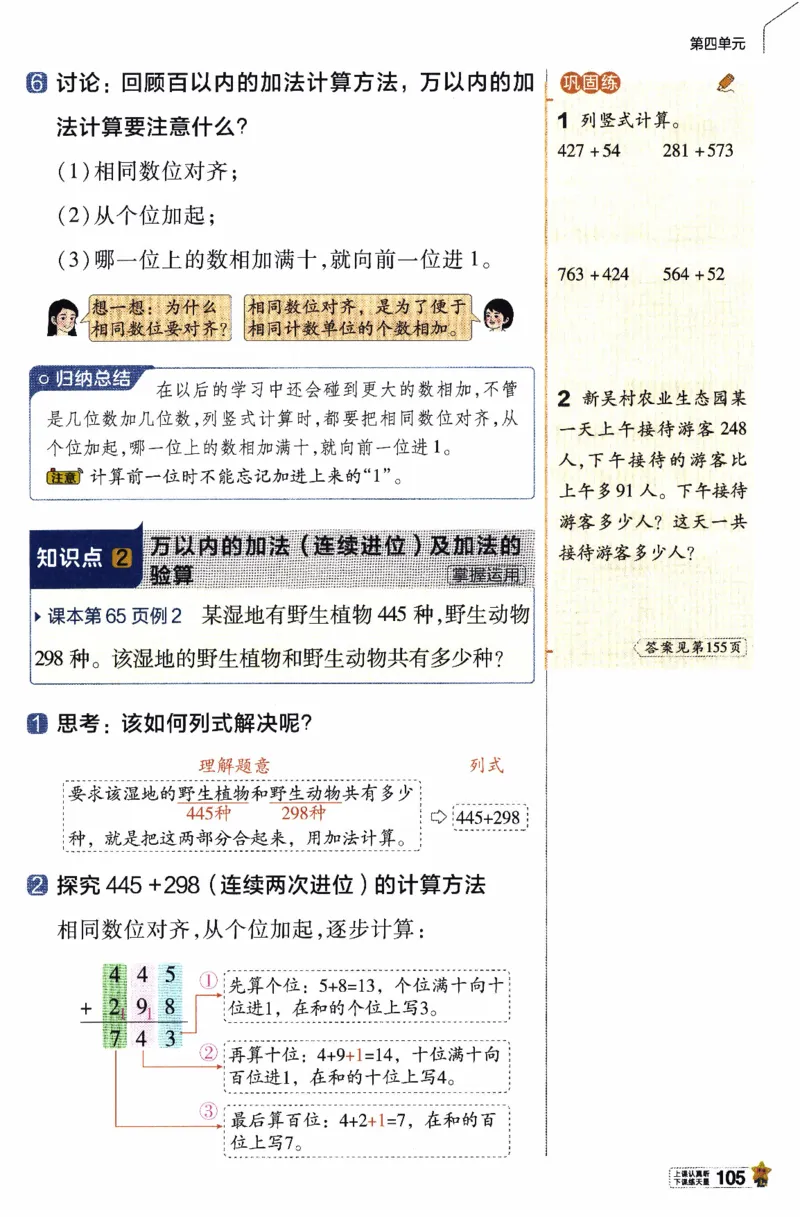 26春《教材帮》人教数学二下_26春人教版数学三下_09、练习题+试卷合集_-26春《教材帮》_26春《教材帮》人教数学2下