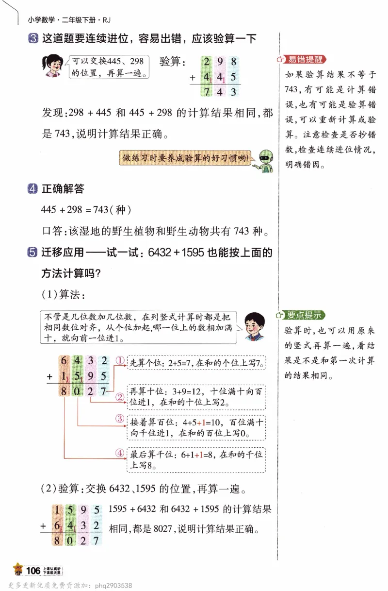 26春《教材帮》人教数学二下_26春人教版数学三下_09、练习题+试卷合集_-26春《教材帮》_26春《教材帮》人教数学2下