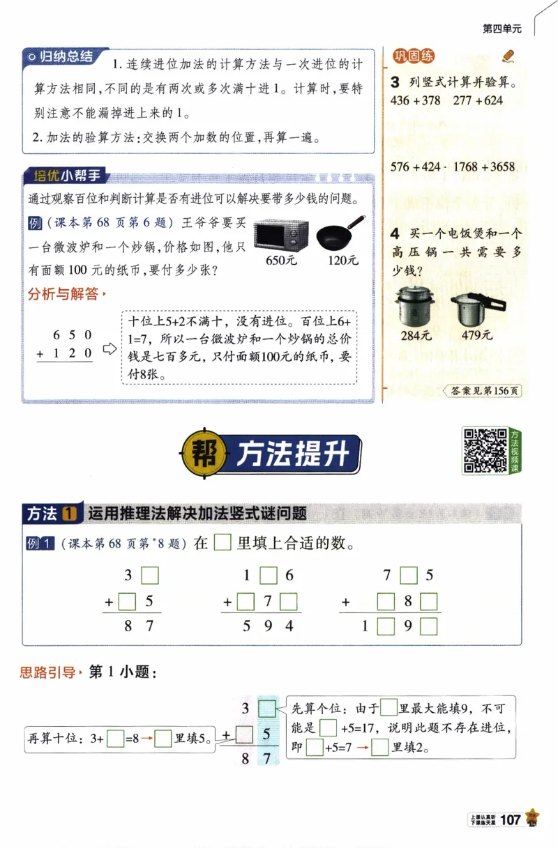 26春《教材帮》人教数学二下_26春人教版数学三下_09、练习题+试卷合集_-26春《教材帮》_26春《教材帮》人教数学2下