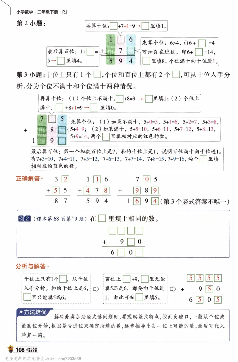 26春《教材帮》人教数学二下_26春人教版数学三下_09、练习题+试卷合集_-26春《教材帮》_26春《教材帮》人教数学2下