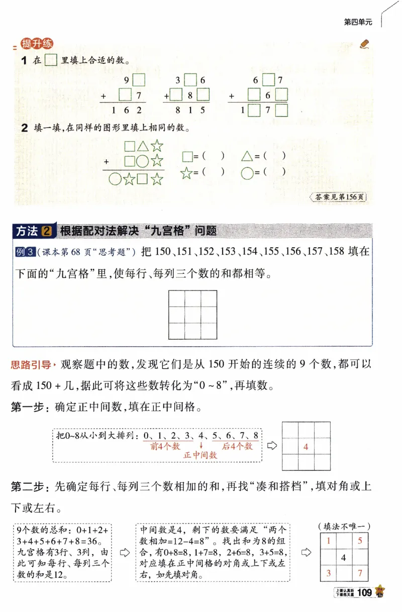 26春《教材帮》人教数学二下_26春人教版数学三下_09、练习题+试卷合集_-26春《教材帮》_26春《教材帮》人教数学2下