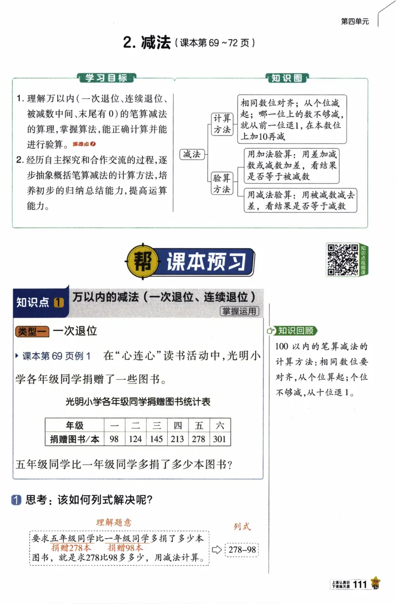 26春《教材帮》人教数学二下_26春人教版数学三下_09、练习题+试卷合集_-26春《教材帮》_26春《教材帮》人教数学2下