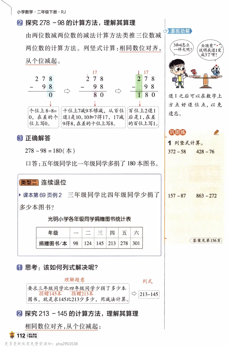 26春《教材帮》人教数学二下_26春人教版数学三下_09、练习题+试卷合集_-26春《教材帮》_26春《教材帮》人教数学2下