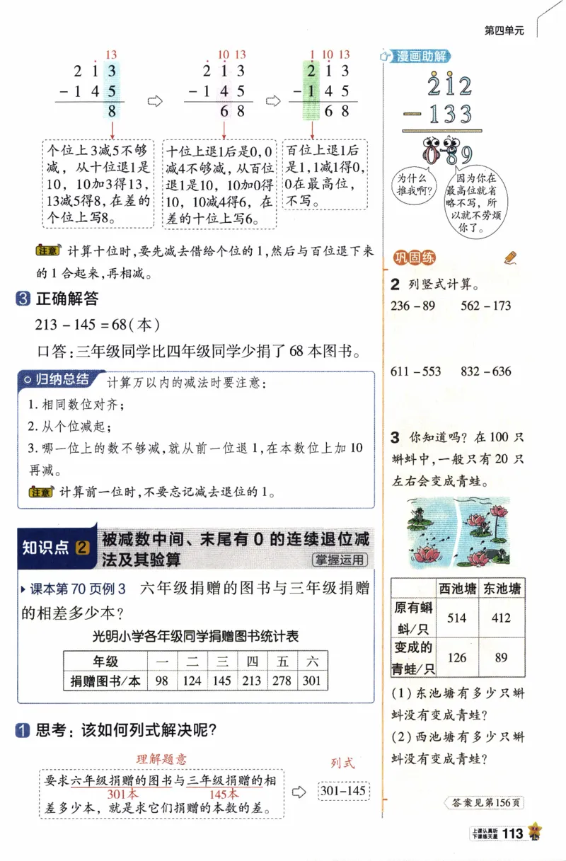 26春《教材帮》人教数学二下_26春人教版数学三下_09、练习题+试卷合集_-26春《教材帮》_26春《教材帮》人教数学2下