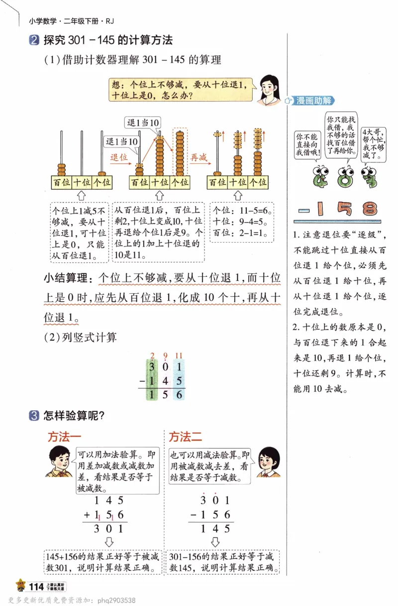 26春《教材帮》人教数学二下_26春人教版数学三下_09、练习题+试卷合集_-26春《教材帮》_26春《教材帮》人教数学2下
