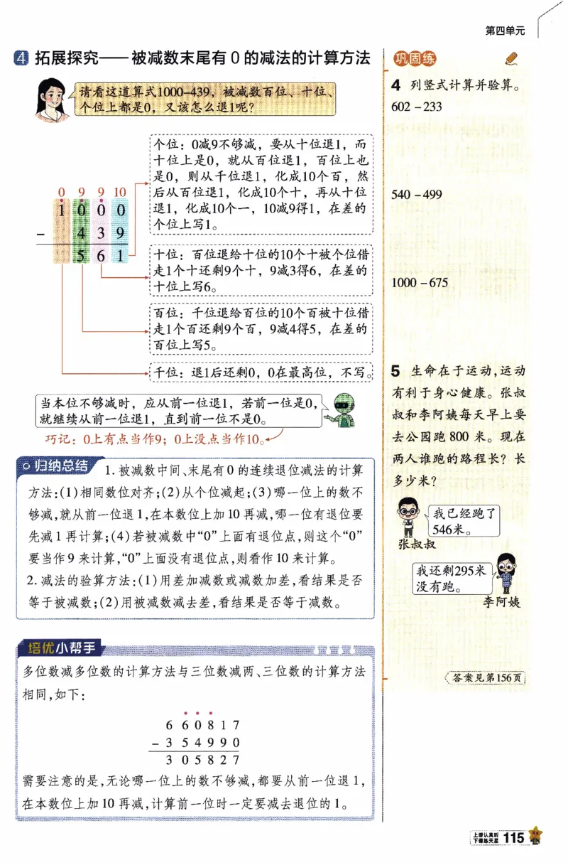 26春《教材帮》人教数学二下_26春人教版数学三下_09、练习题+试卷合集_-26春《教材帮》_26春《教材帮》人教数学2下