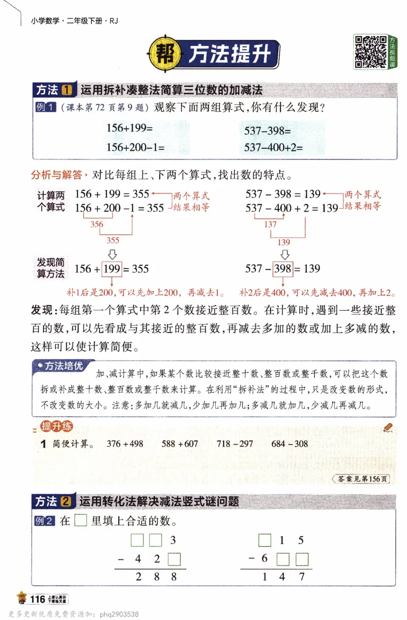 26春《教材帮》人教数学二下_26春人教版数学三下_09、练习题+试卷合集_-26春《教材帮》_26春《教材帮》人教数学2下