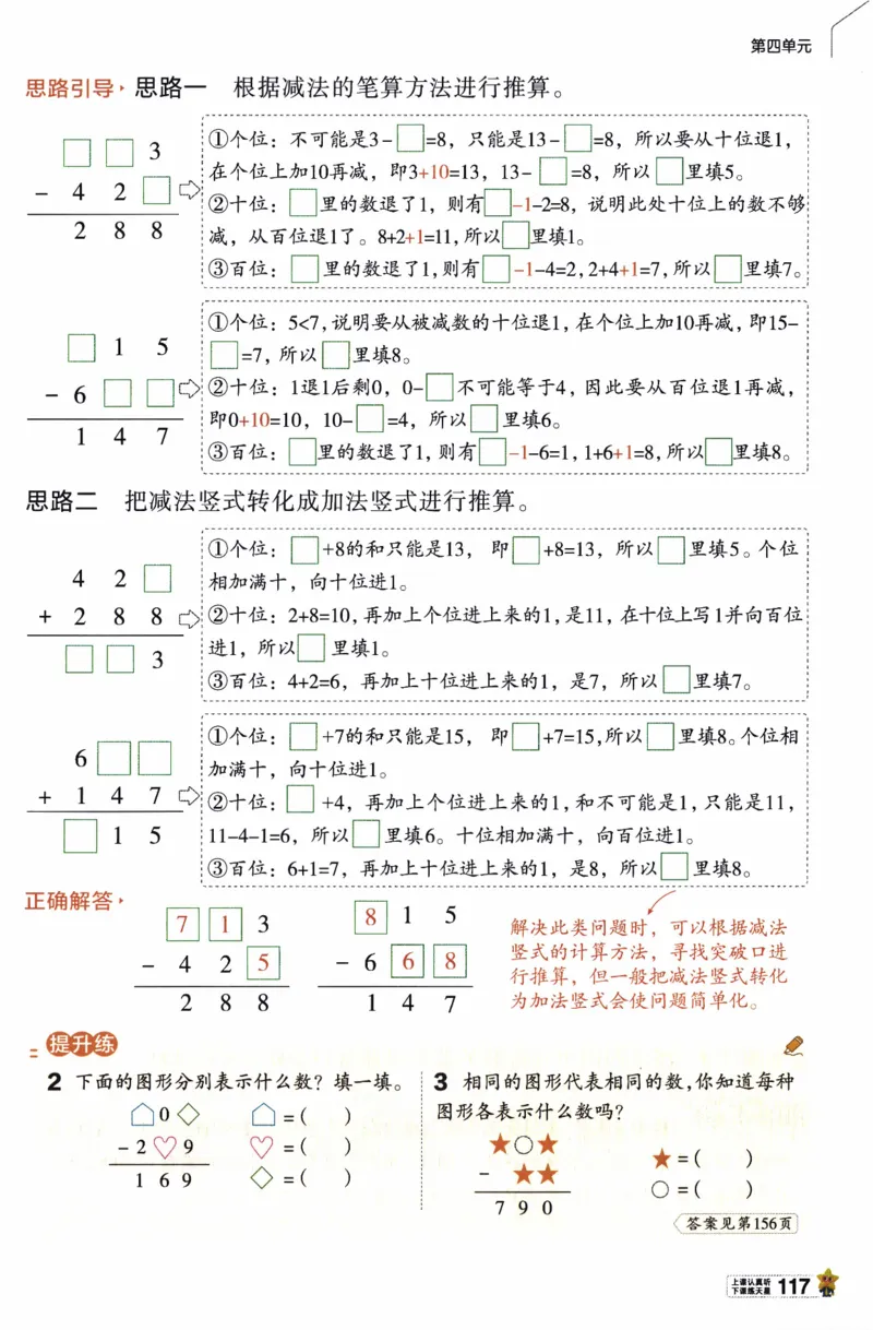 26春《教材帮》人教数学二下_26春人教版数学三下_09、练习题+试卷合集_-26春《教材帮》_26春《教材帮》人教数学2下