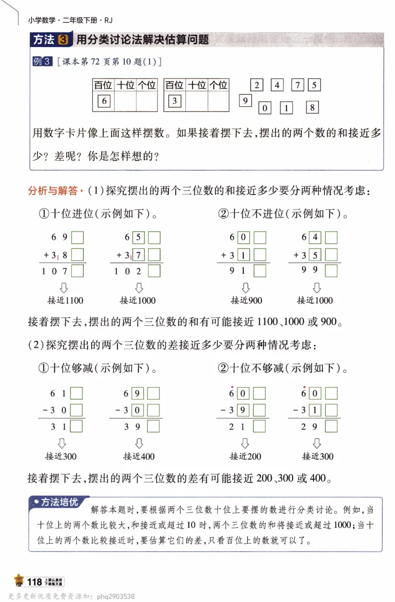 26春《教材帮》人教数学二下_26春人教版数学三下_09、练习题+试卷合集_-26春《教材帮》_26春《教材帮》人教数学2下