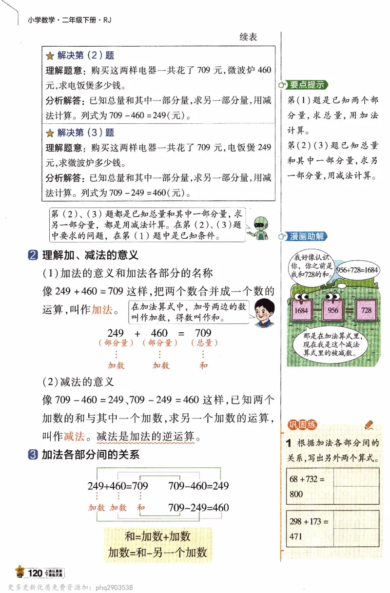 26春《教材帮》人教数学二下_26春人教版数学三下_09、练习题+试卷合集_-26春《教材帮》_26春《教材帮》人教数学2下