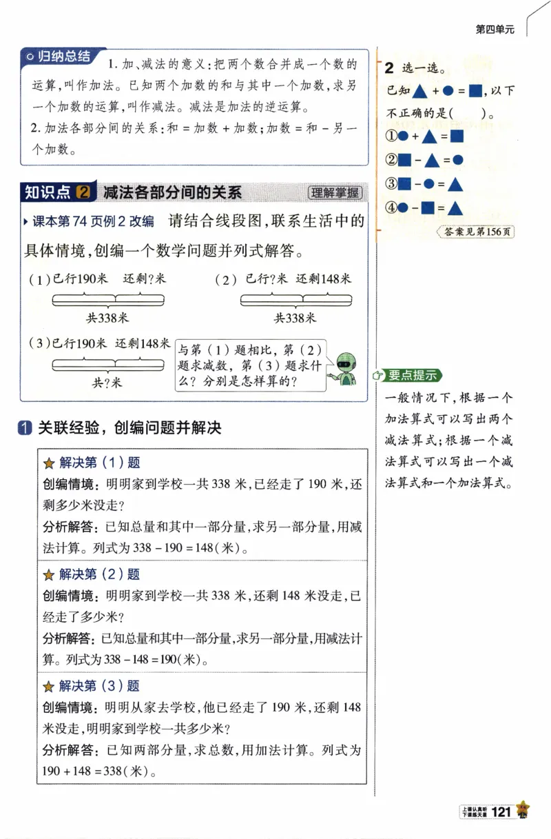 26春《教材帮》人教数学二下_26春人教版数学三下_09、练习题+试卷合集_-26春《教材帮》_26春《教材帮》人教数学2下