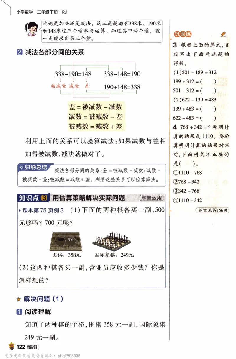 26春《教材帮》人教数学二下_26春人教版数学三下_09、练习题+试卷合集_-26春《教材帮》_26春《教材帮》人教数学2下
