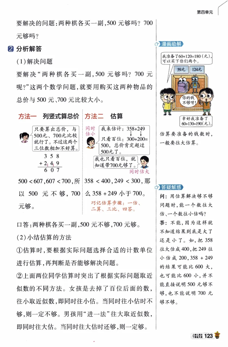 26春《教材帮》人教数学二下_26春人教版数学三下_09、练习题+试卷合集_-26春《教材帮》_26春《教材帮》人教数学2下
