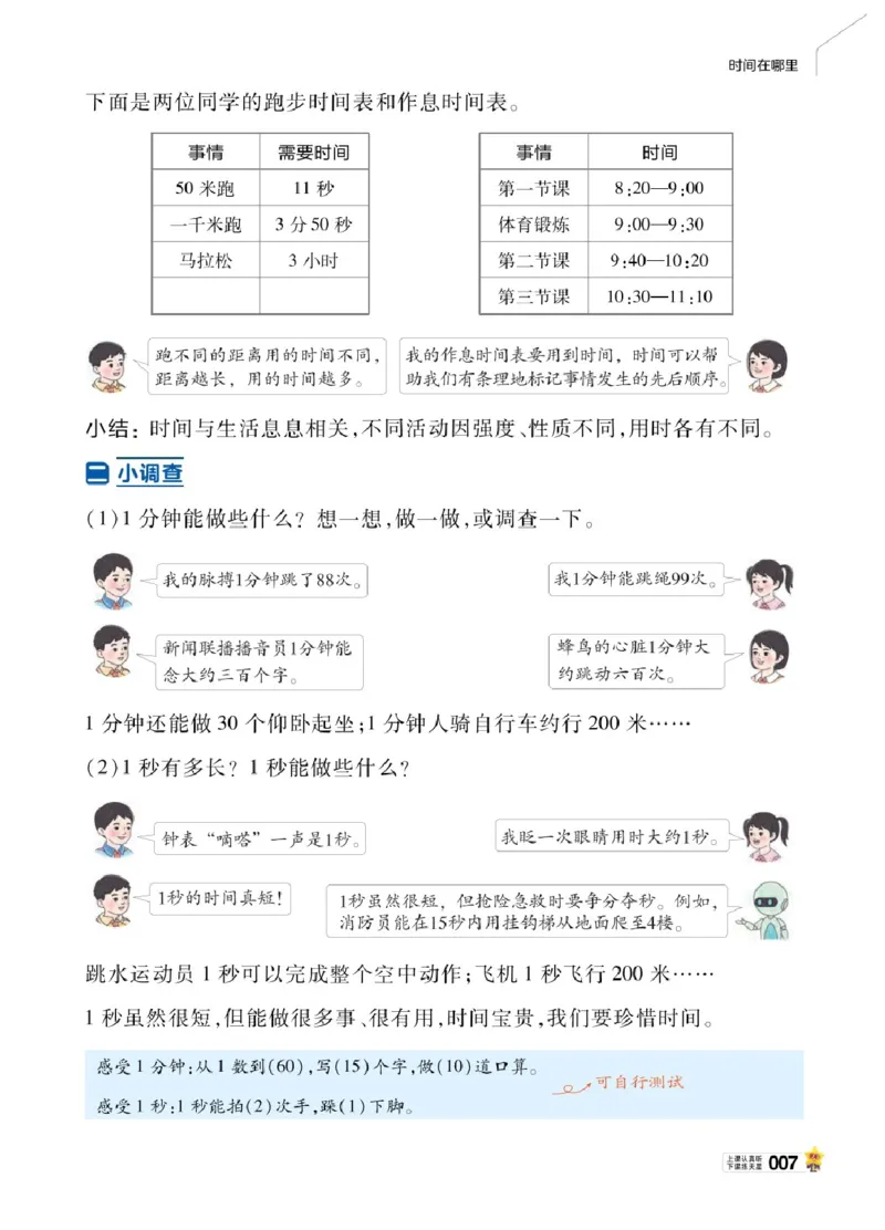 26春《教材帮》人教数学二下_26春人教版数学三下_09、练习题+试卷合集_-26春《教材帮》_26春《教材帮》人教数学2下