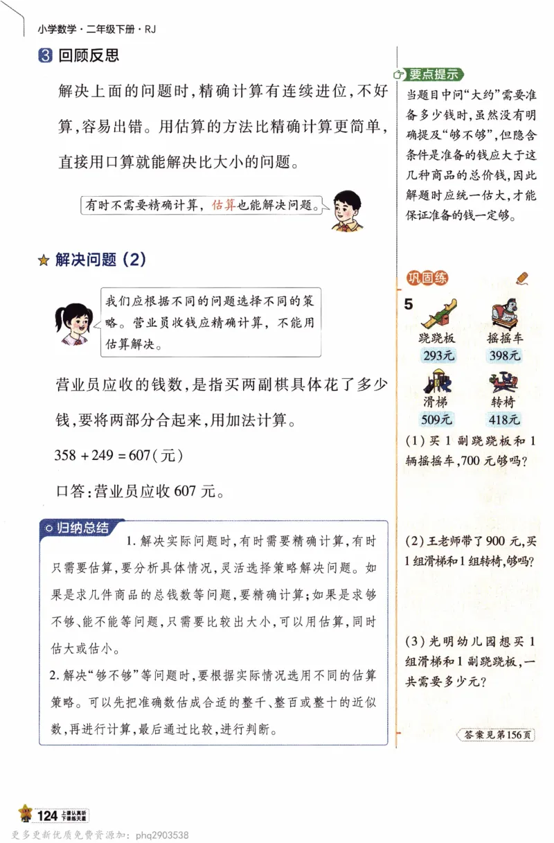 26春《教材帮》人教数学二下_26春人教版数学三下_09、练习题+试卷合集_-26春《教材帮》_26春《教材帮》人教数学2下